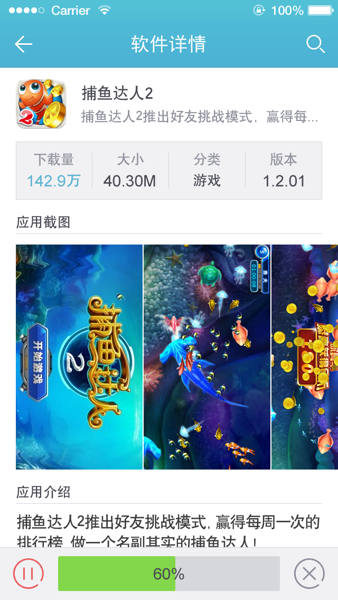 XY苹果助手iphone版
