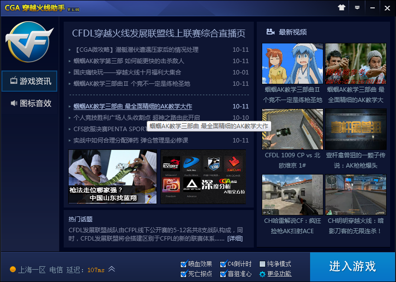 CGA穿越火线助手游戏资讯