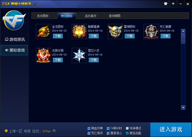 CGA穿越火线助手特效图标