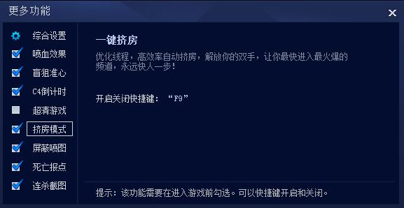 CGA穿越火线助手一键挤房