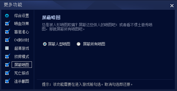 CGA穿越火线助手屏蔽喷图