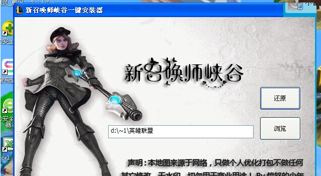 LOL新召唤峡谷师一键更新器使用