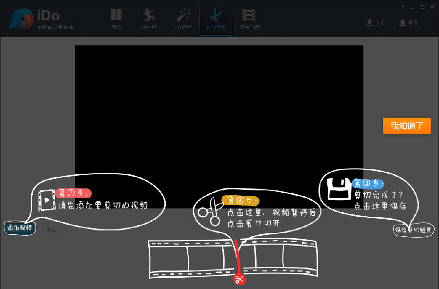 优酷iDo剪辑视频教程