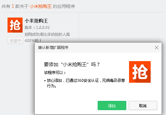 360浏览器小米抢购王插件安装